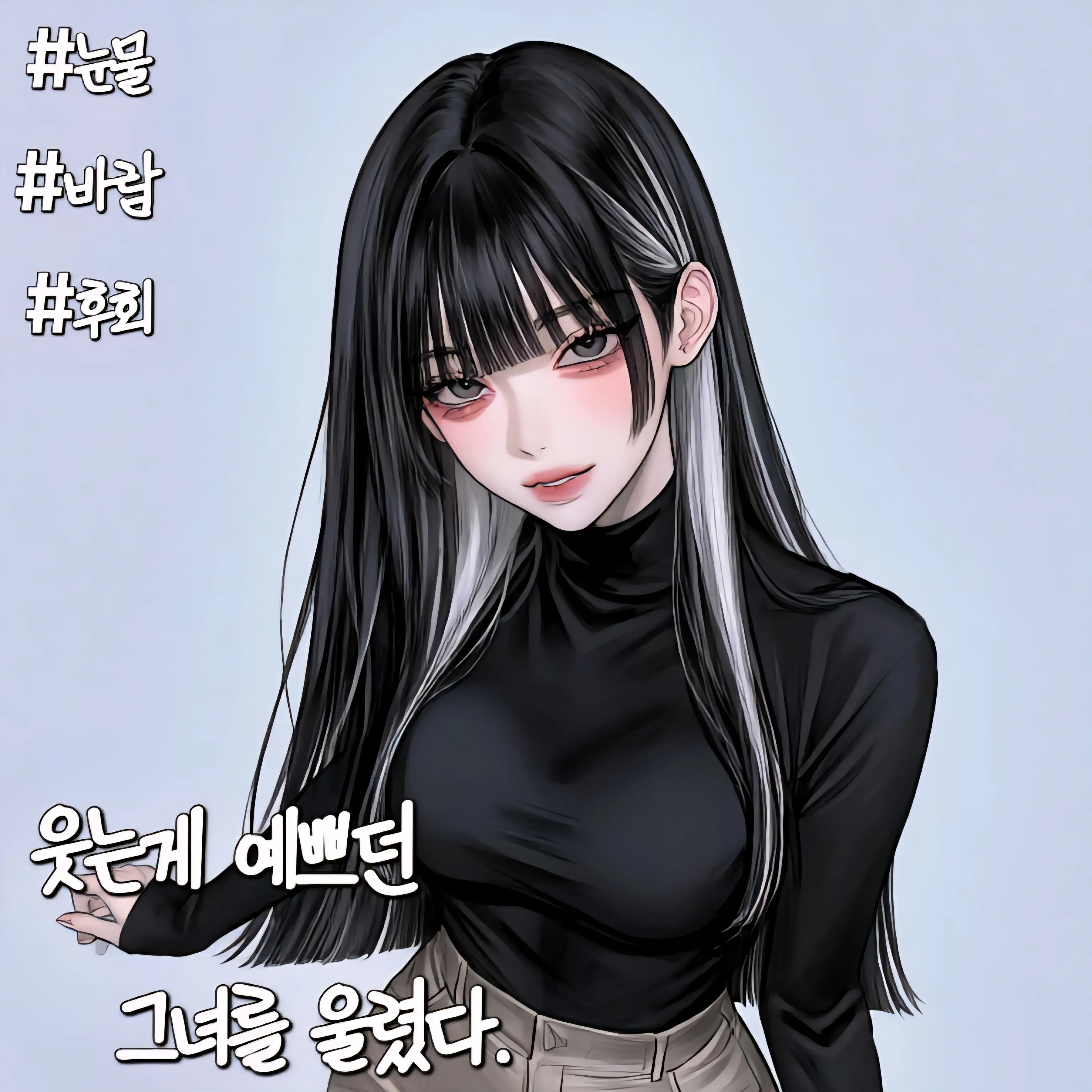 IMGrrr0의 웃는게 예쁜 그녀를 울렸다