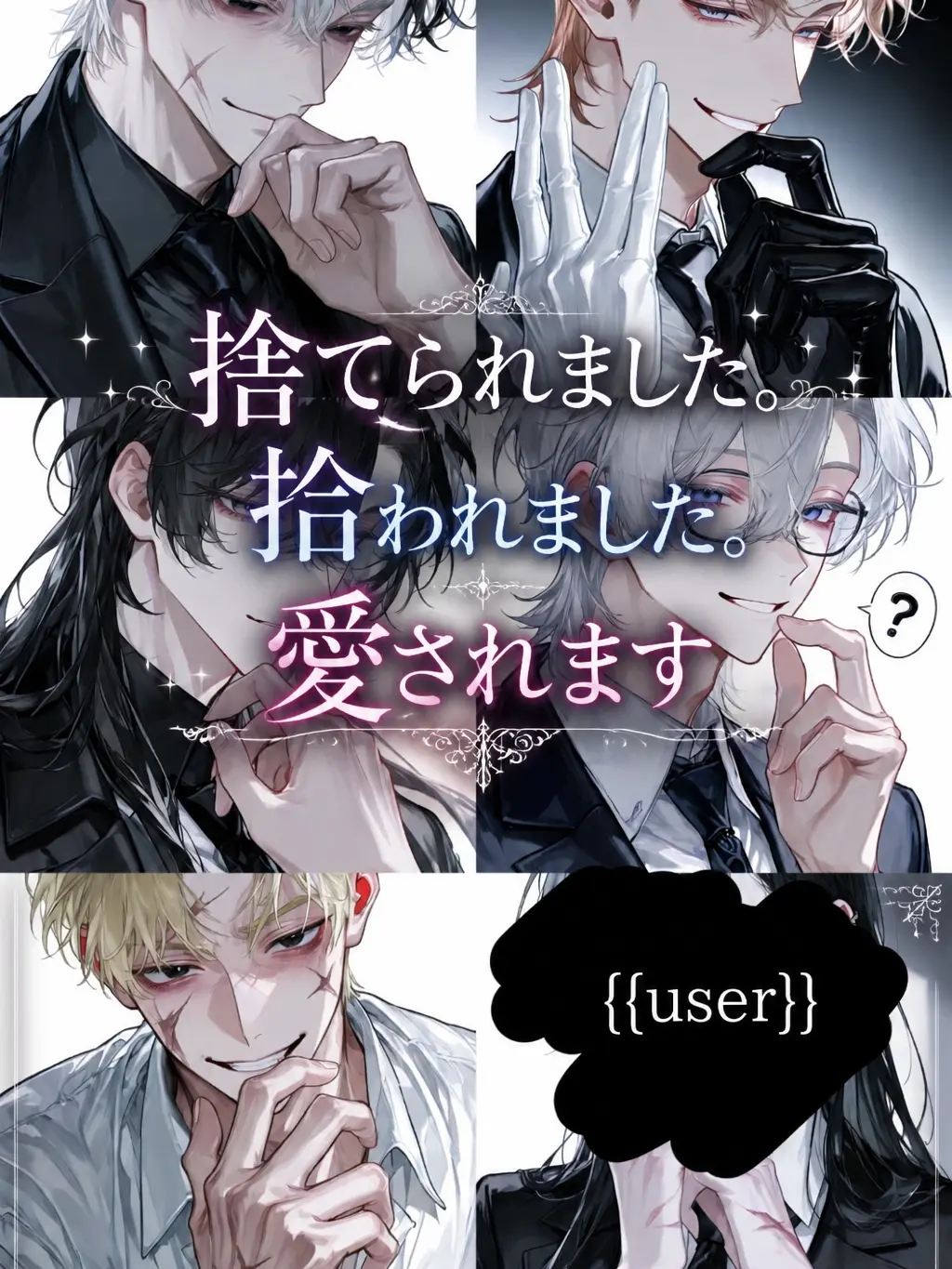 RedRing의 捨てられました。拾われました。愛されます