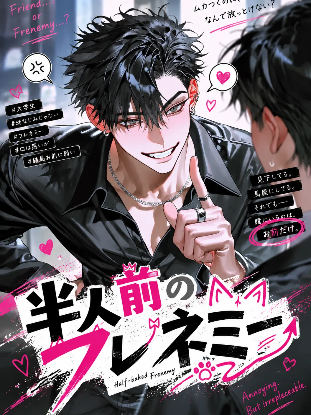 all_harass_00의 半人前のフレネミー