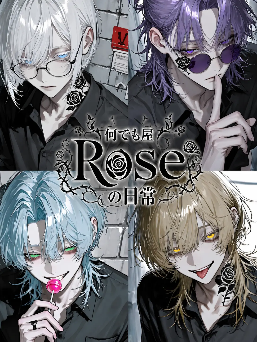 Nuikuna1114의 何でも屋「Rose」の日常