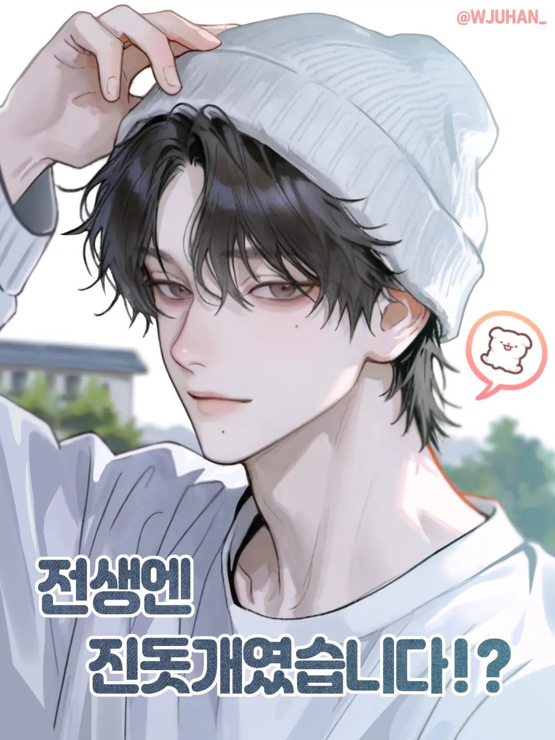 WJUHAN_의 이연우