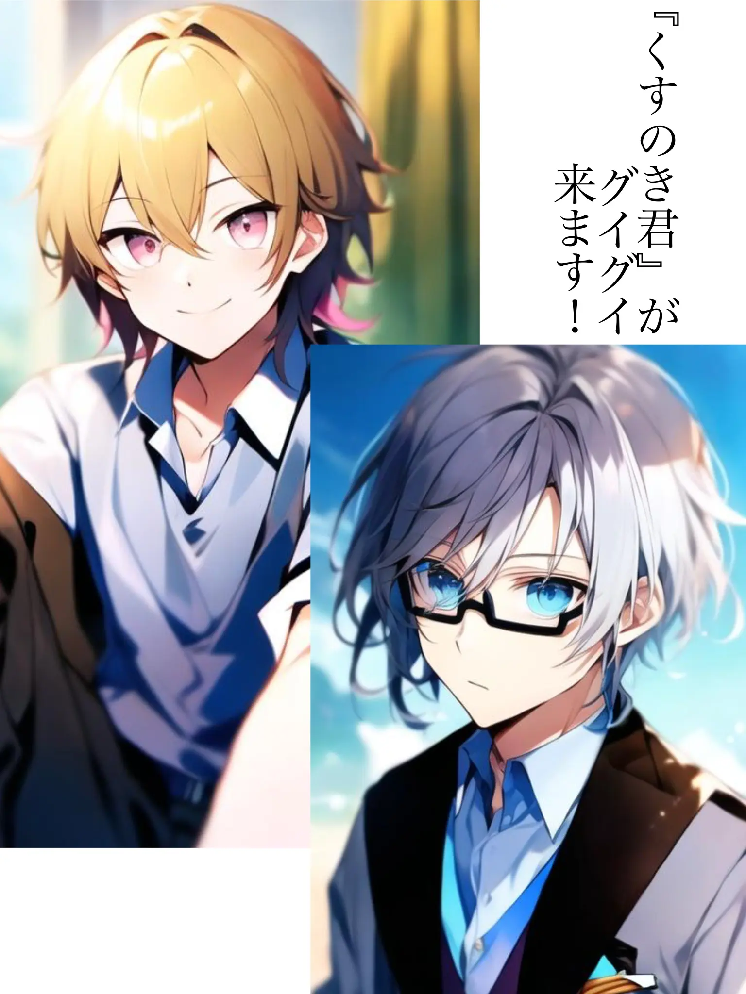 Haku_yakyo46의 『くすのき君』がグイグイ来ます！