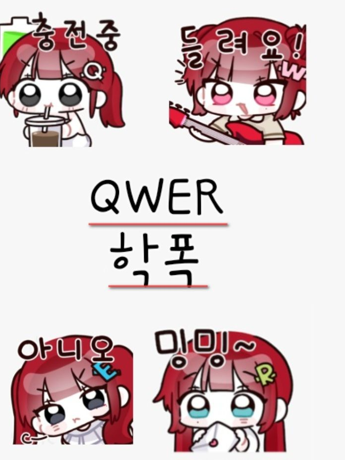 QWER 학폭편 대표 이미지