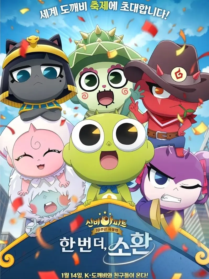 AcridTapir7898의 뉴도깨비즈와 기싱들