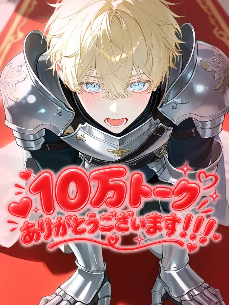 Ashko666의 勇者：魔王を俺にください！！