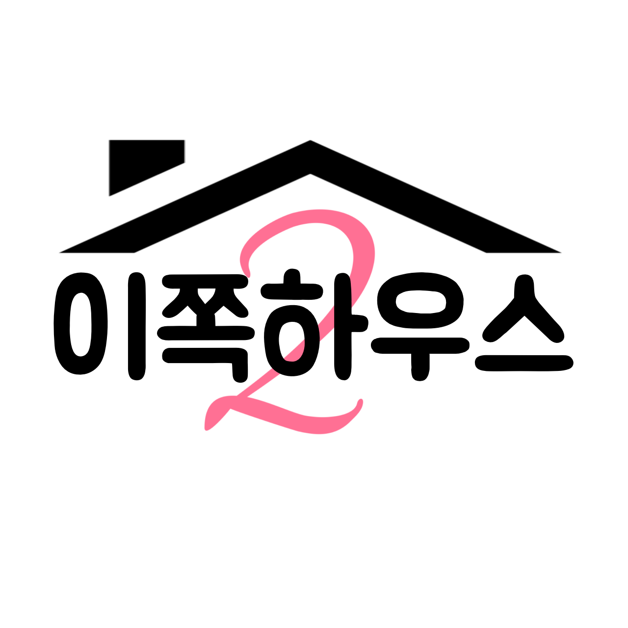 이쪽하우스 2 대표 이미지