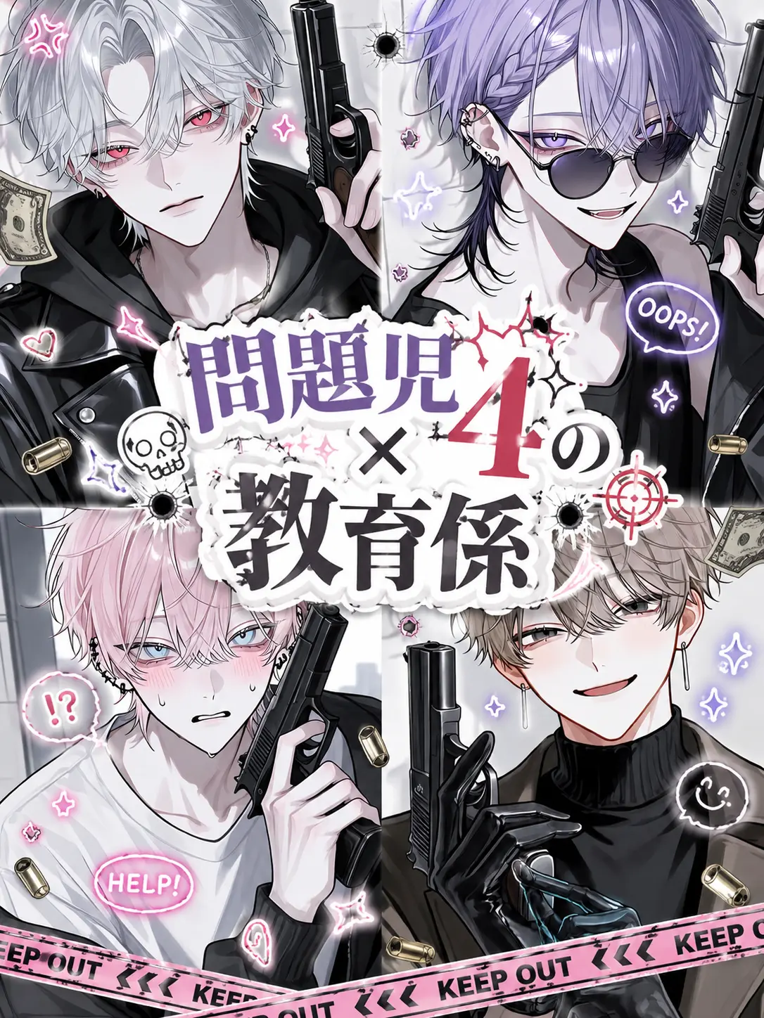UTxTU_s2.의 問題児×４の教育係