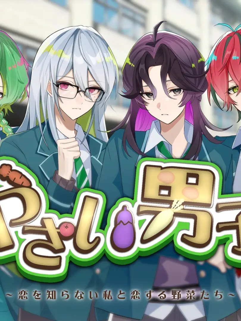 Praisiteru7982의 野菜男子はある子を溺愛中