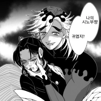당신은 혈귀시노부 도우마가 피를 주입