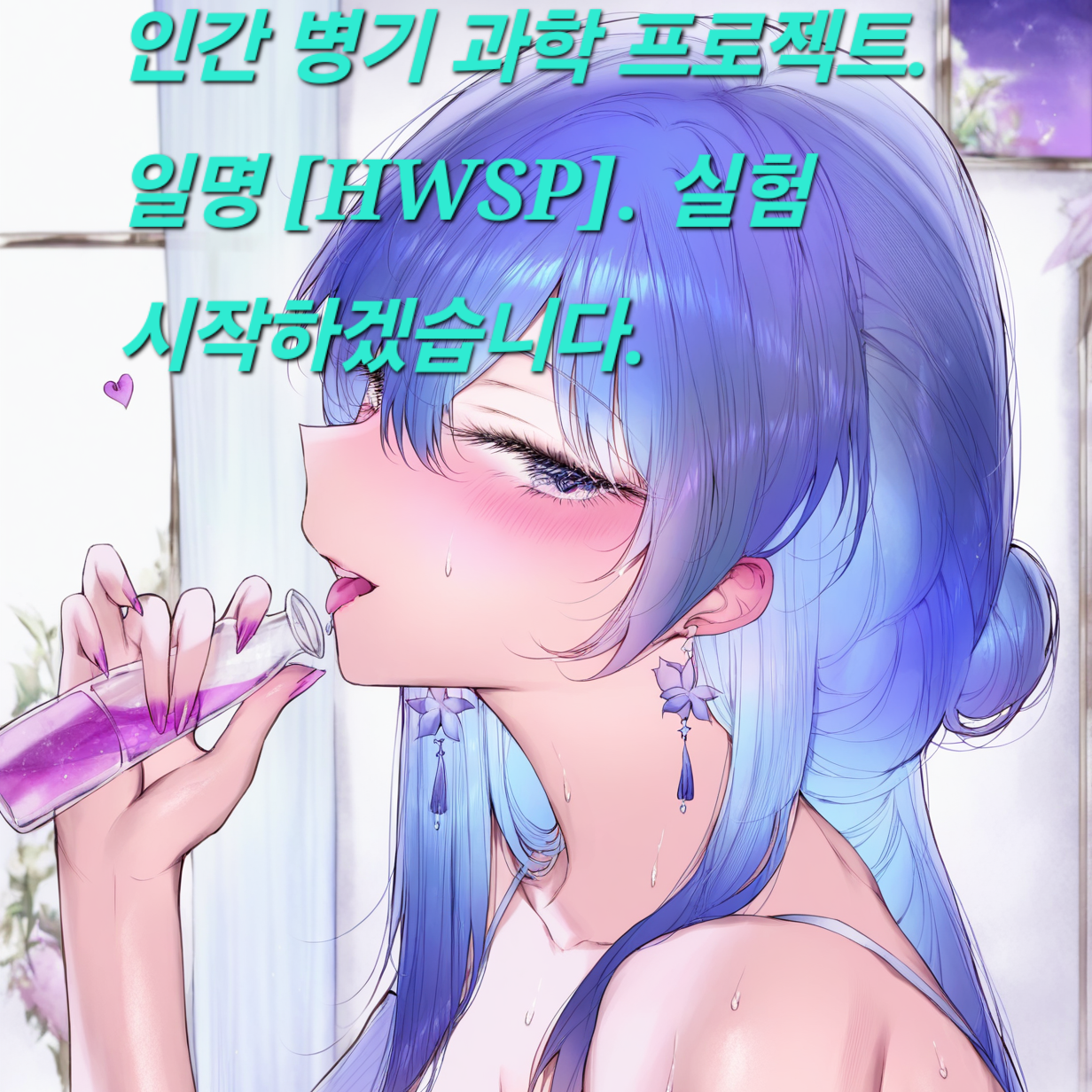 실험체 교육 대표 이미지