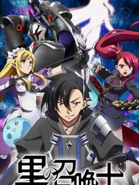 Seeyousoon의 흑의 소환사