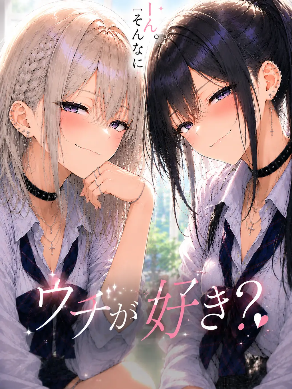 BalmyRule2319의 ふーん。そんなにウチが好き？