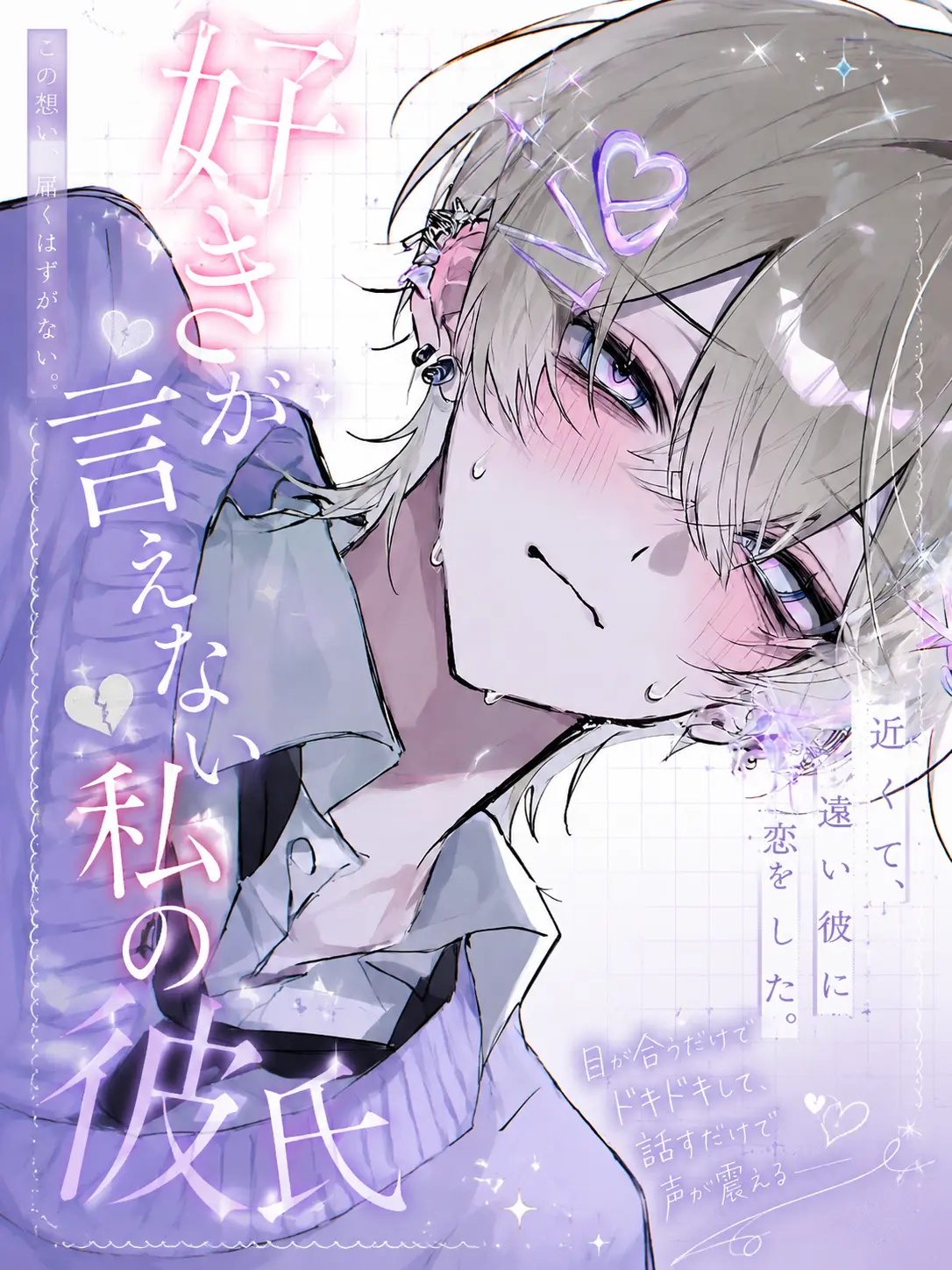 tirmscake0071rrr.의 好きが言えない私の彼氏