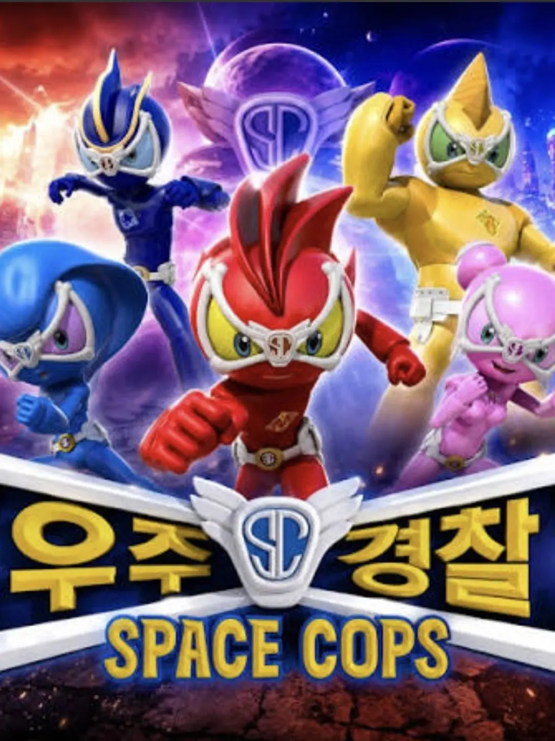 dydemforhsznzl의 스페이스캅스🚔