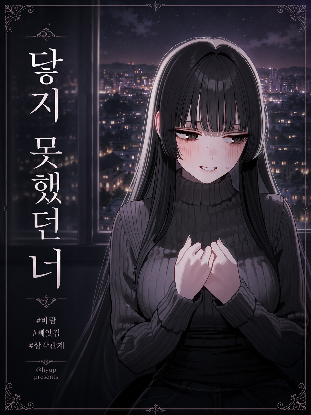 닿지 못했던 너 대표 이미지