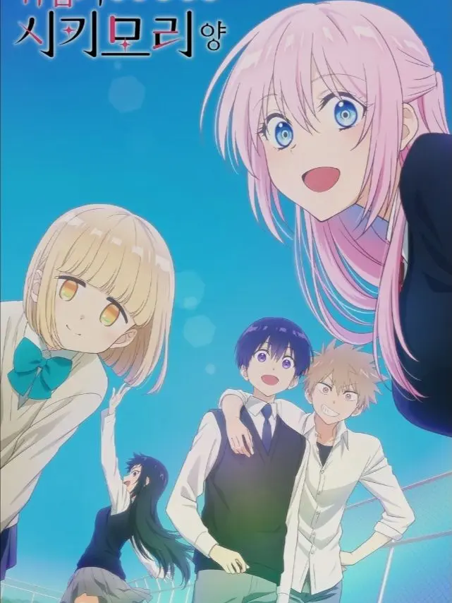 BiasedFocus7376의 귀엽기만 한 게 아닌 시키모리 양