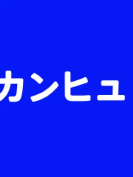 CostlyVest2673의 妹さん？カンヒュ達？え、えぇー？！