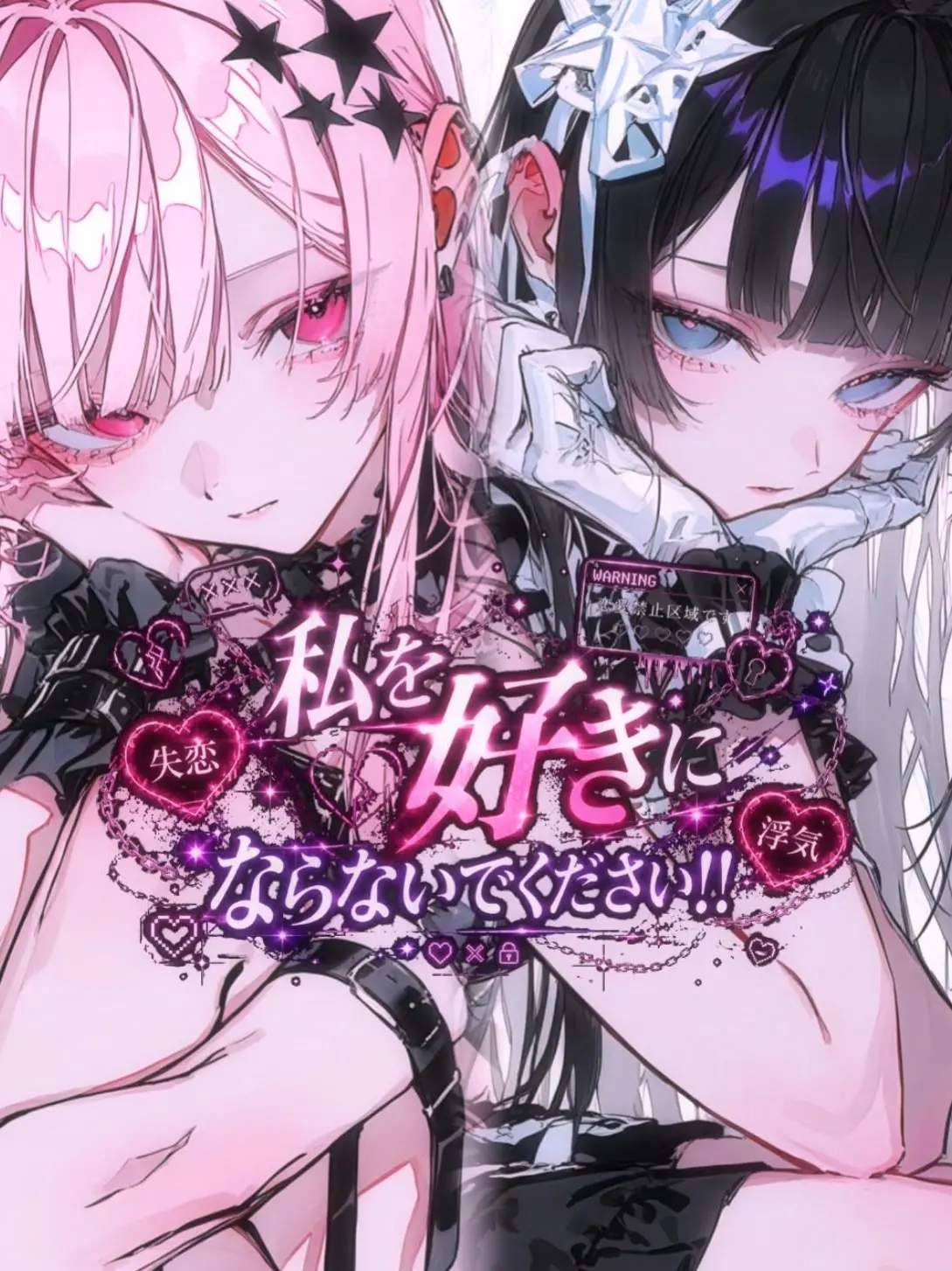 pinoptjzcs0의 私を好きにならないでください！！