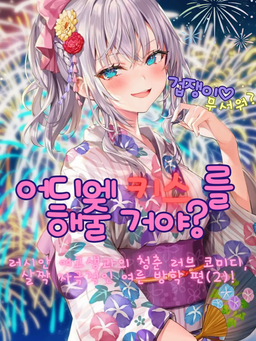 Alya_love0303의 어디에 키스를 해줄 거야?