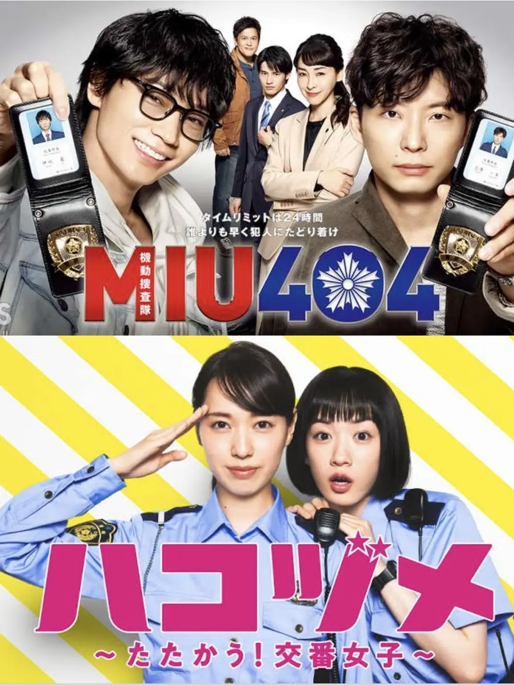 Mirei1919의 ハツゴメ×MIU404