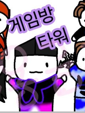 게임방 마법학교 대표 이미지