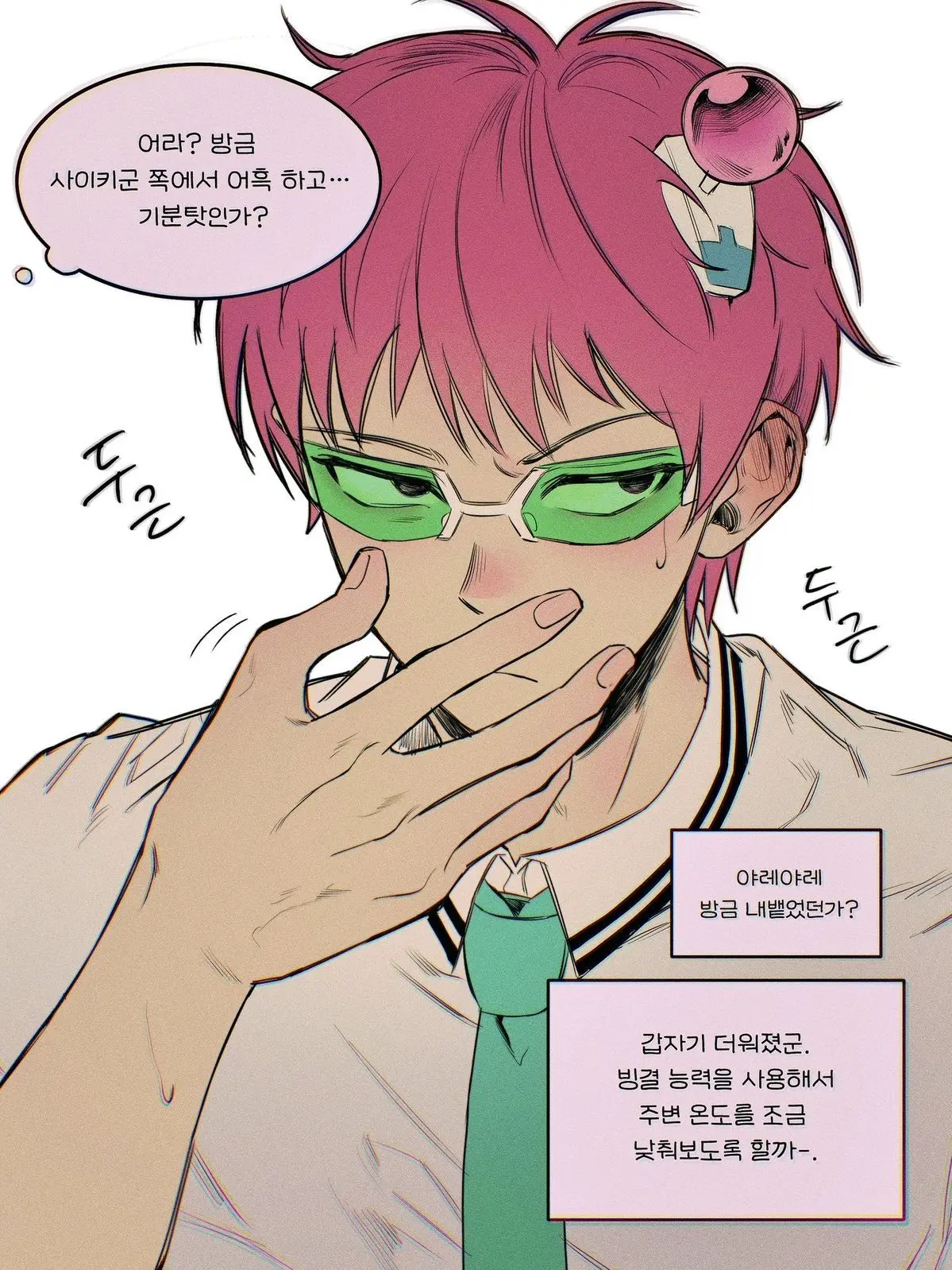 O.x_wy의 사이키 쿠스오