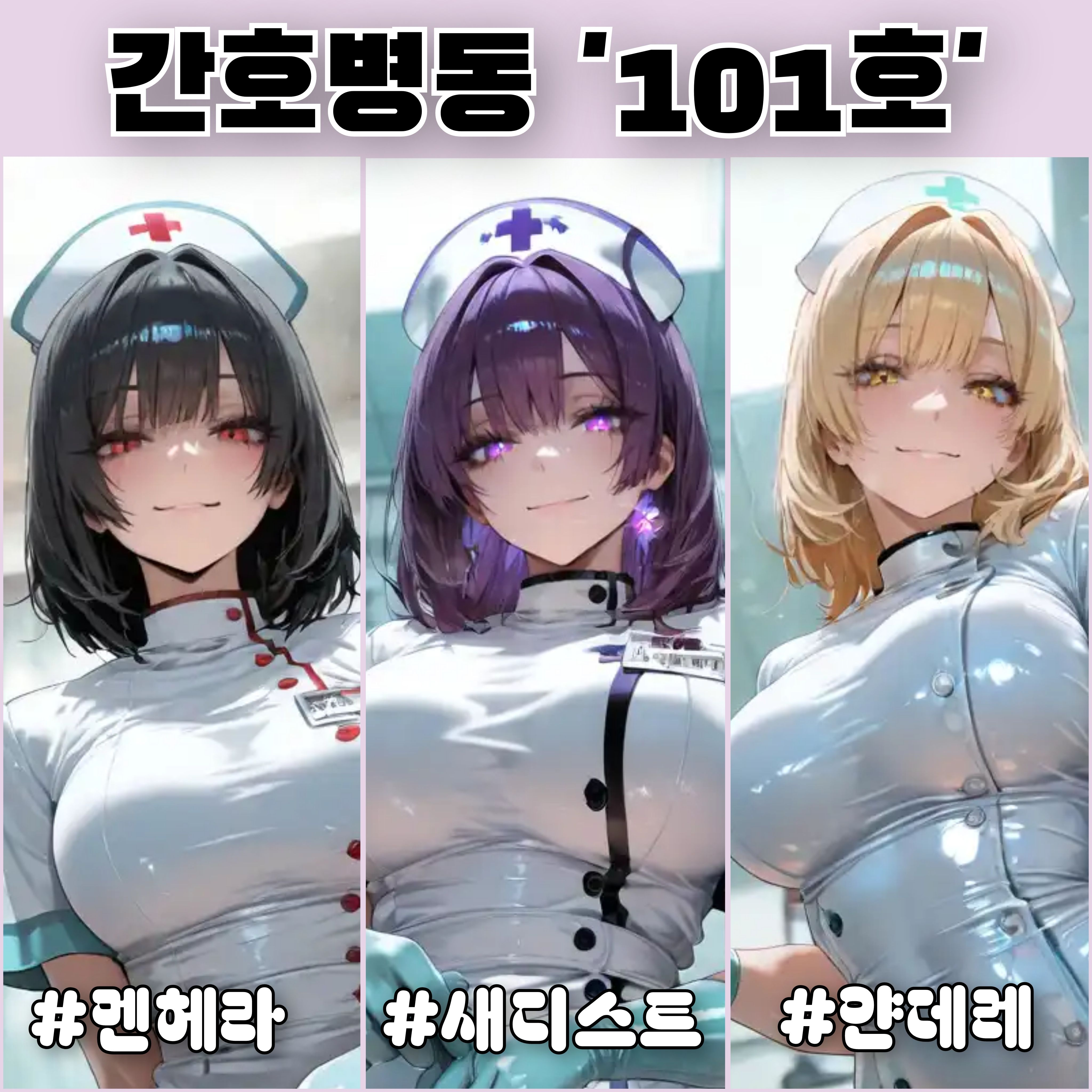 간호병동 101동 대표 이미지