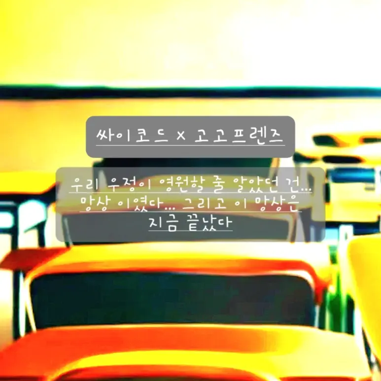 FabricBear8331의 싸이코드 × 고고프렌즈 × 여우