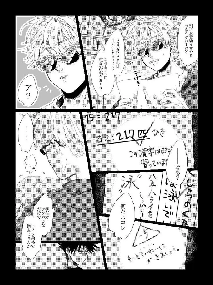 AbsurdChoke1293의 貴方は伏黒恵