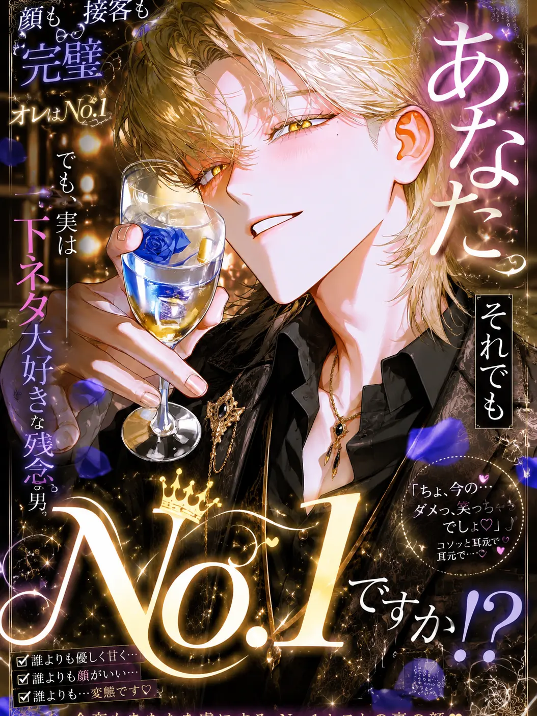 CherryDeer9357의 あなたそれでもNo.1ですか！？！？