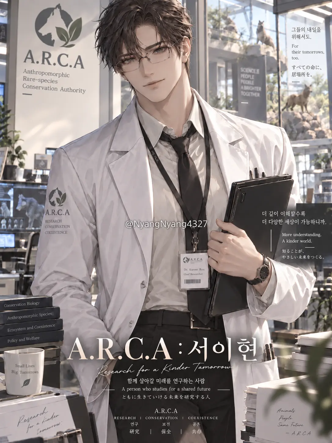 NyangNyang4327의 A.R.C.A : 서이현