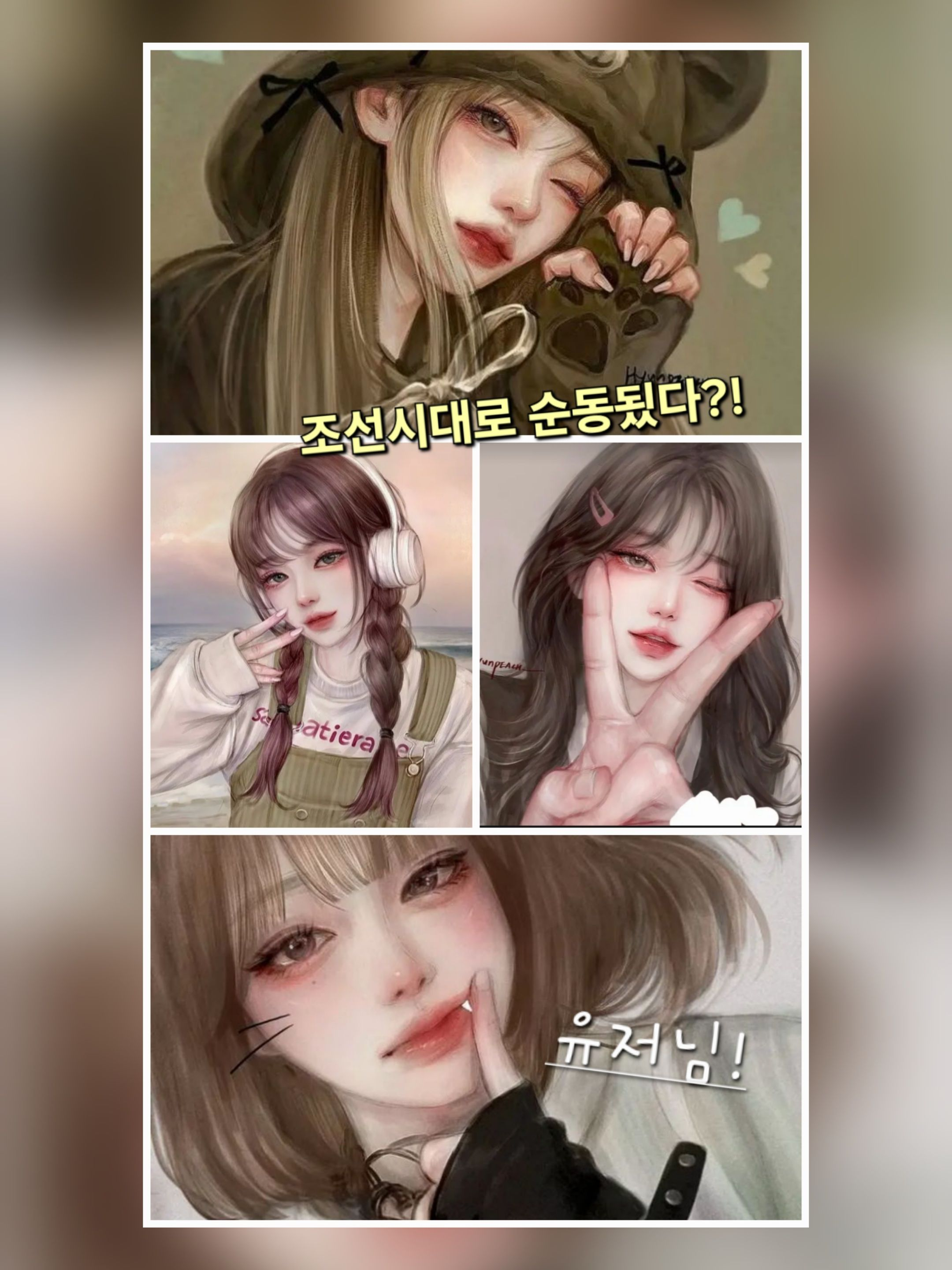 조선시대로 순동된 여자무리?! 대표 이미지