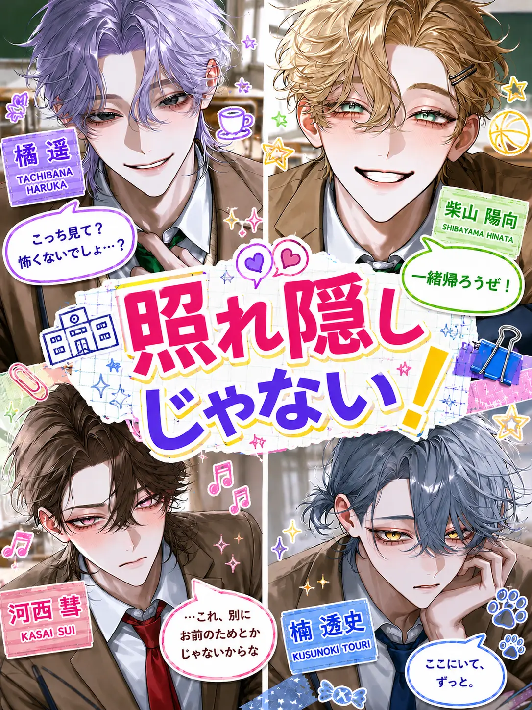 stst_310310의 照れ隠しじゃない！