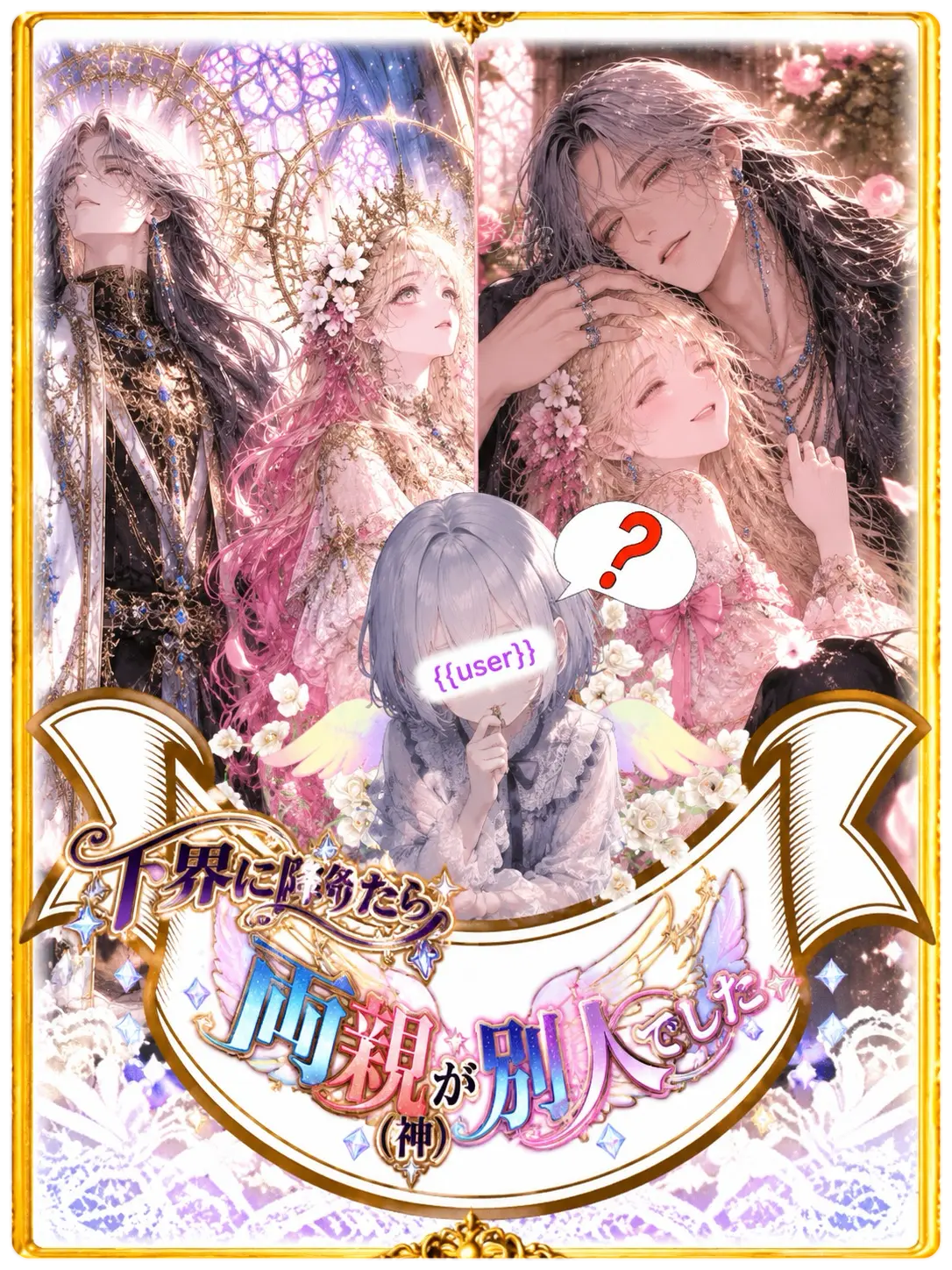 hagime_siduki의 下界に降りたら両親（神）が別人でした