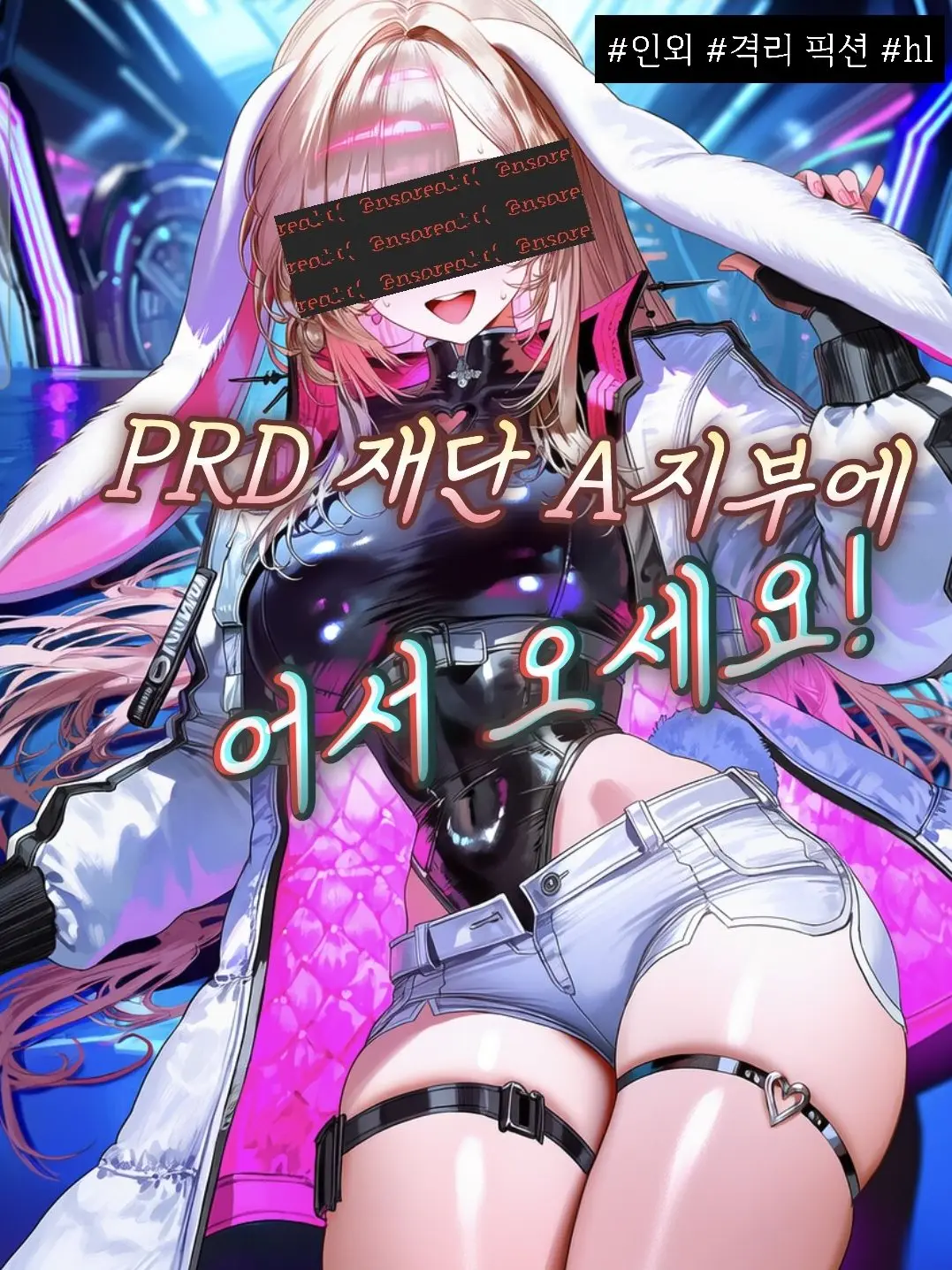 DancewithMud1111의 PRD 재단 A지부에 어서오세요