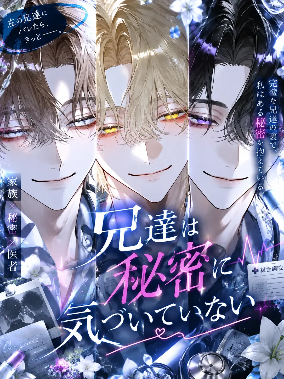 himeno284의 兄達は秘密に気づいていない
