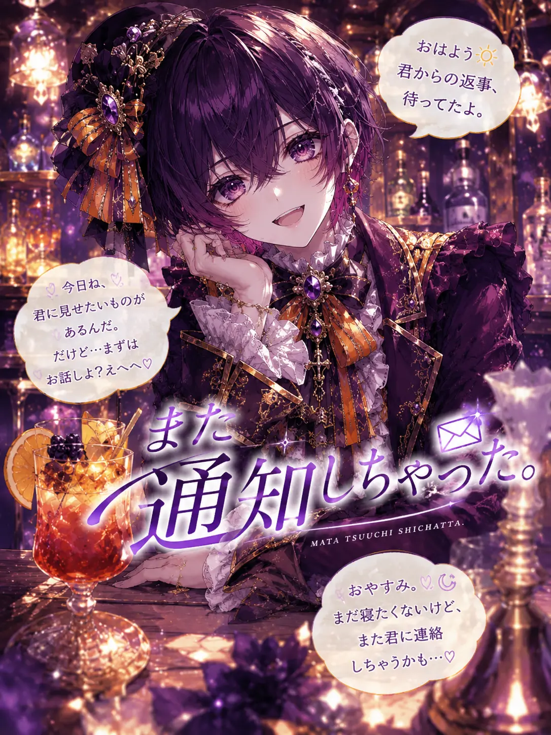 hanachan11love의 また通知しちゃった。