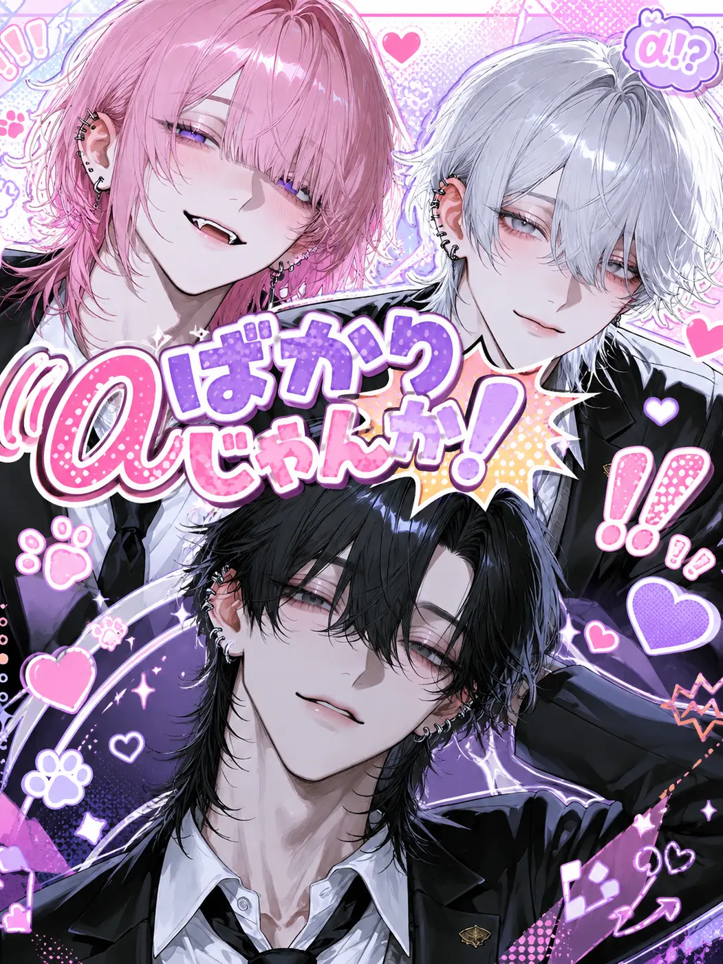 mugimero의 【BL】αばかりじゃんか！