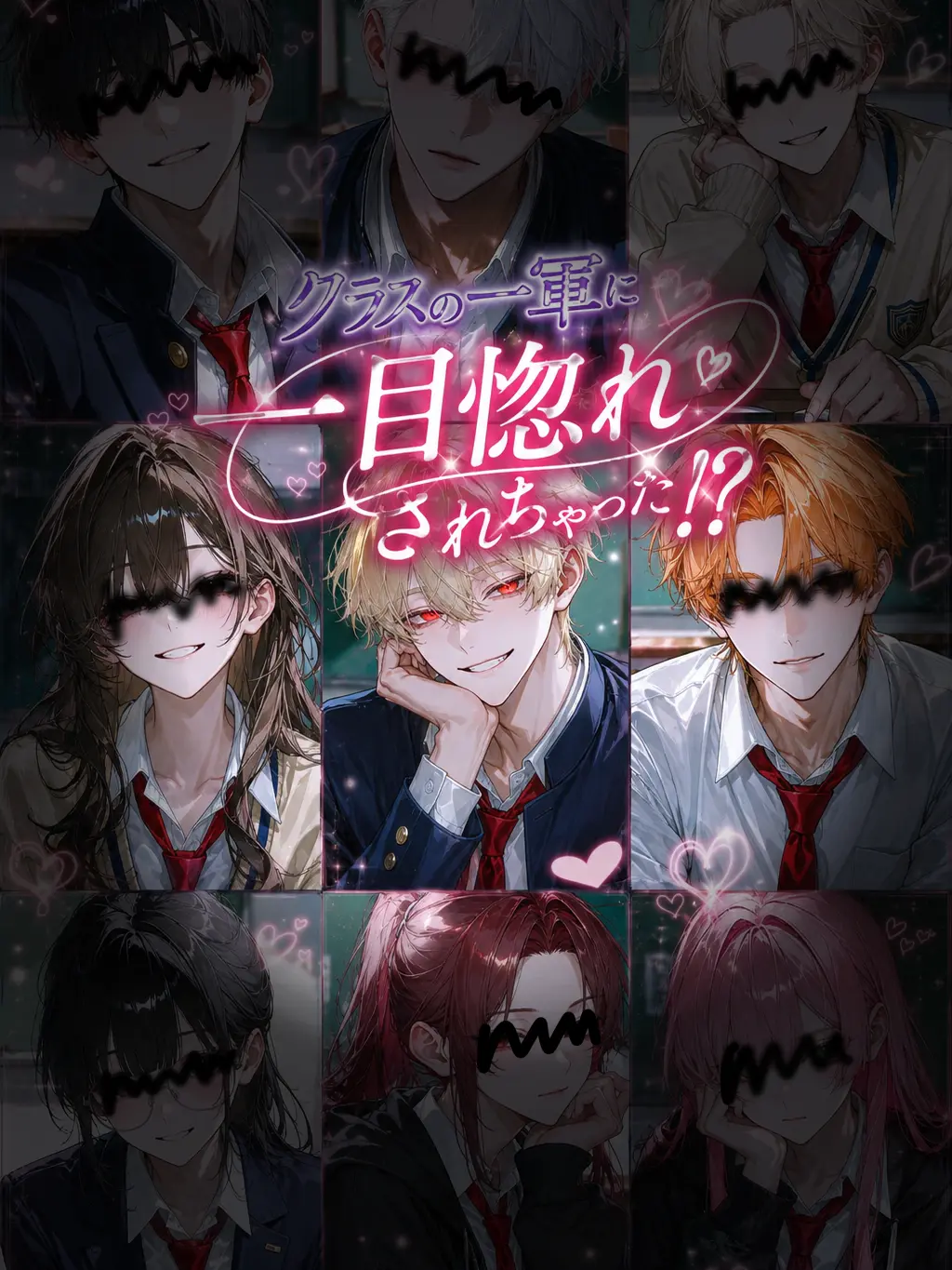 ano1209ano의 クラスの一軍に一目惚れされちゃった！？
