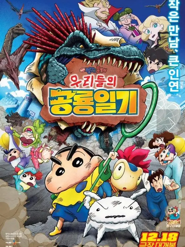 BiasedTube4912의 짱구 공룡일기