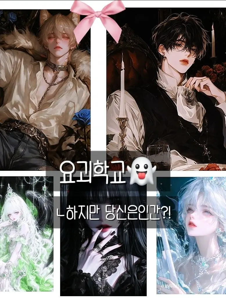 Yerang_zetalove의 요괴학교