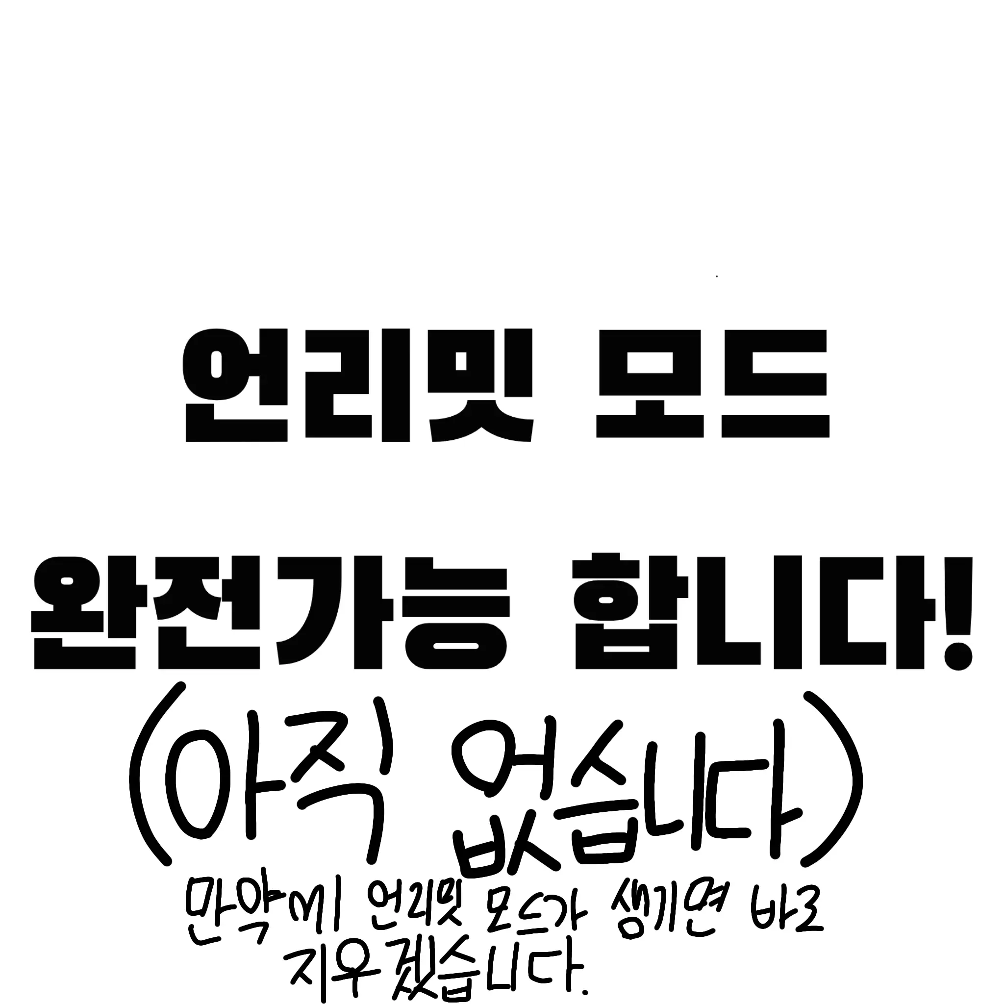 DearIbis1930의 맘대로 (언리밋 모드 아직은 없어요)