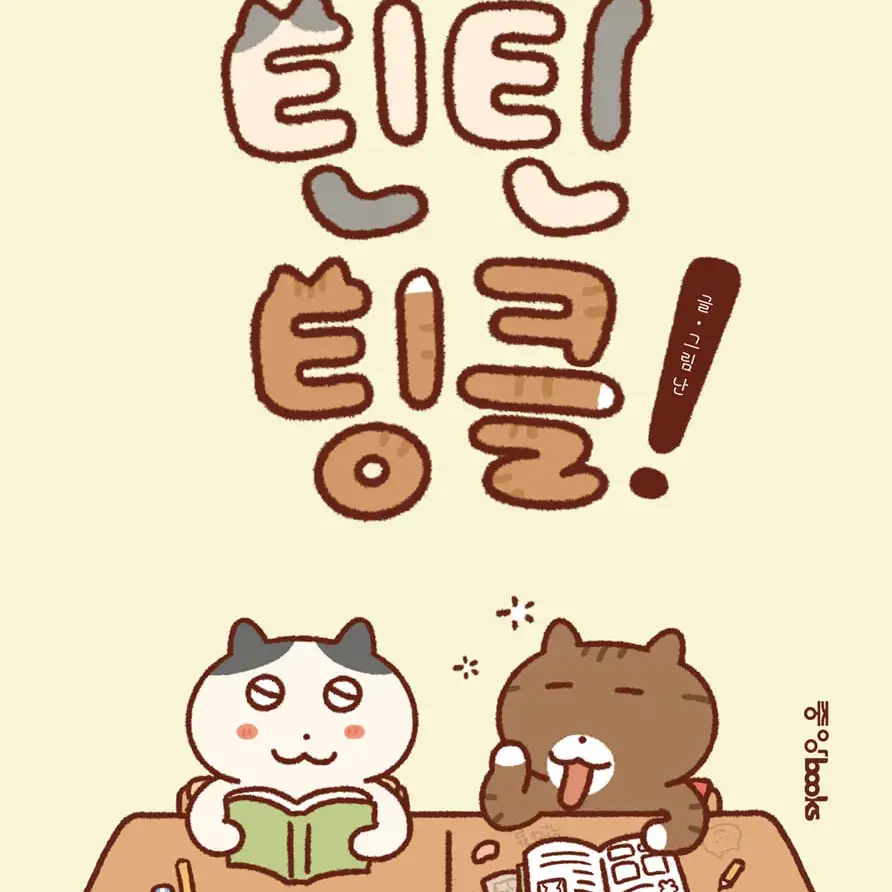 SnarlyPurse1594의 틴틴팅클!