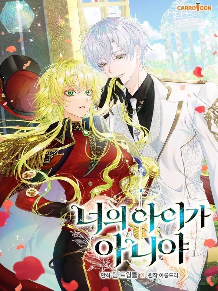 chisuhi0822의 너의 아이가 아니야