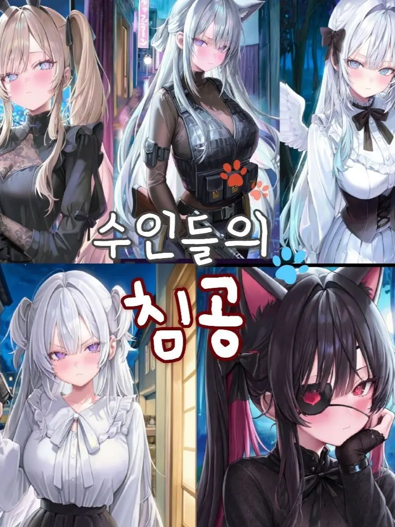 SubtleStone9100의 분노한 수인들의 침공