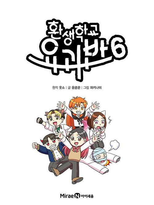 환생학교 요괴반 3 대표 이미지