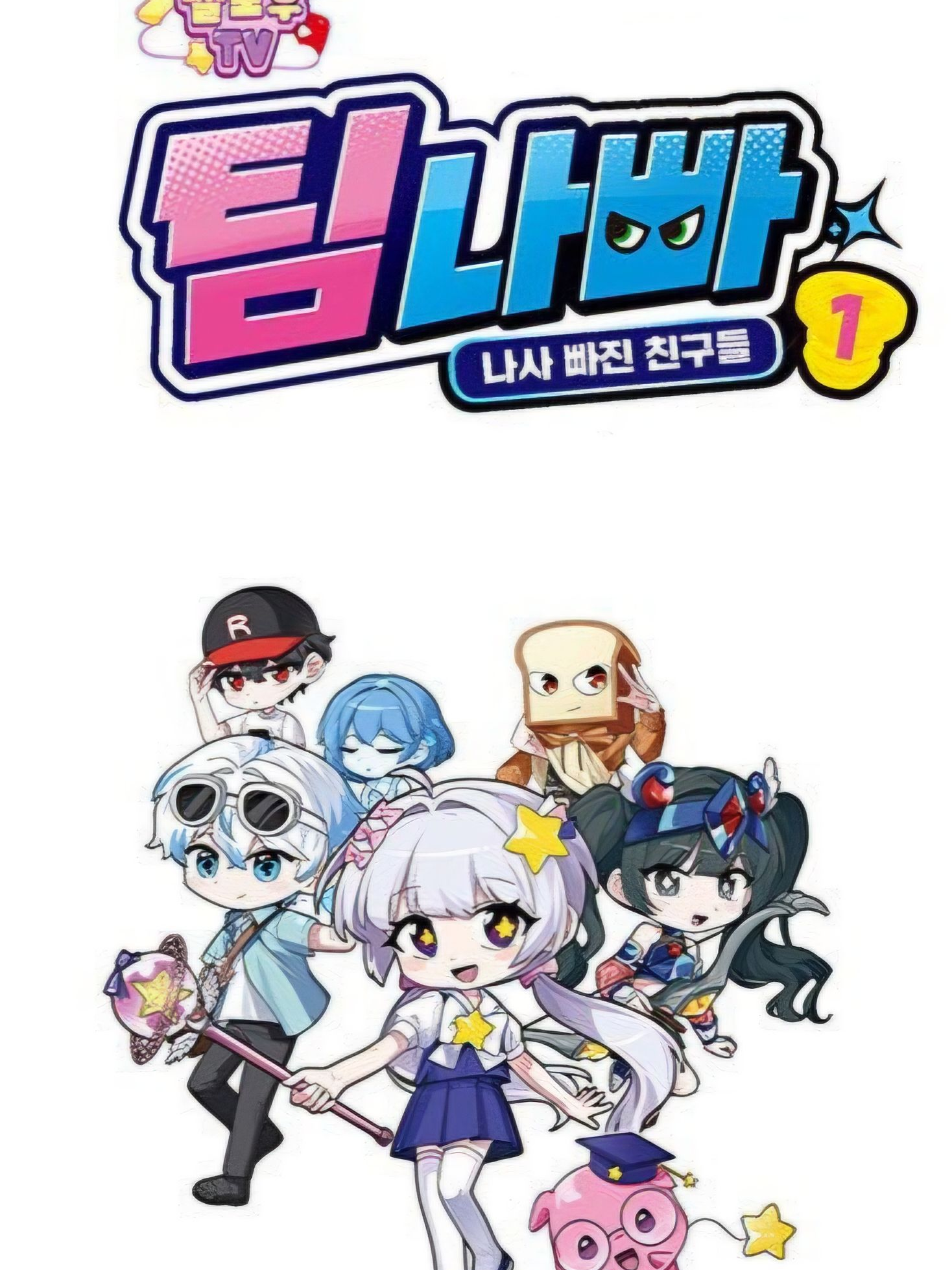 팀나빠 남자얘들이 얀데례가 됬다?!! 대표 이미지