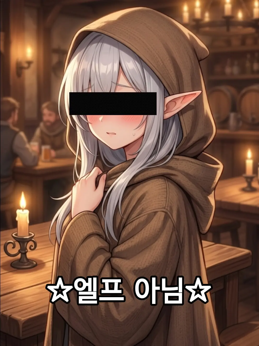 MadDice7261의 엘프가 아니야.