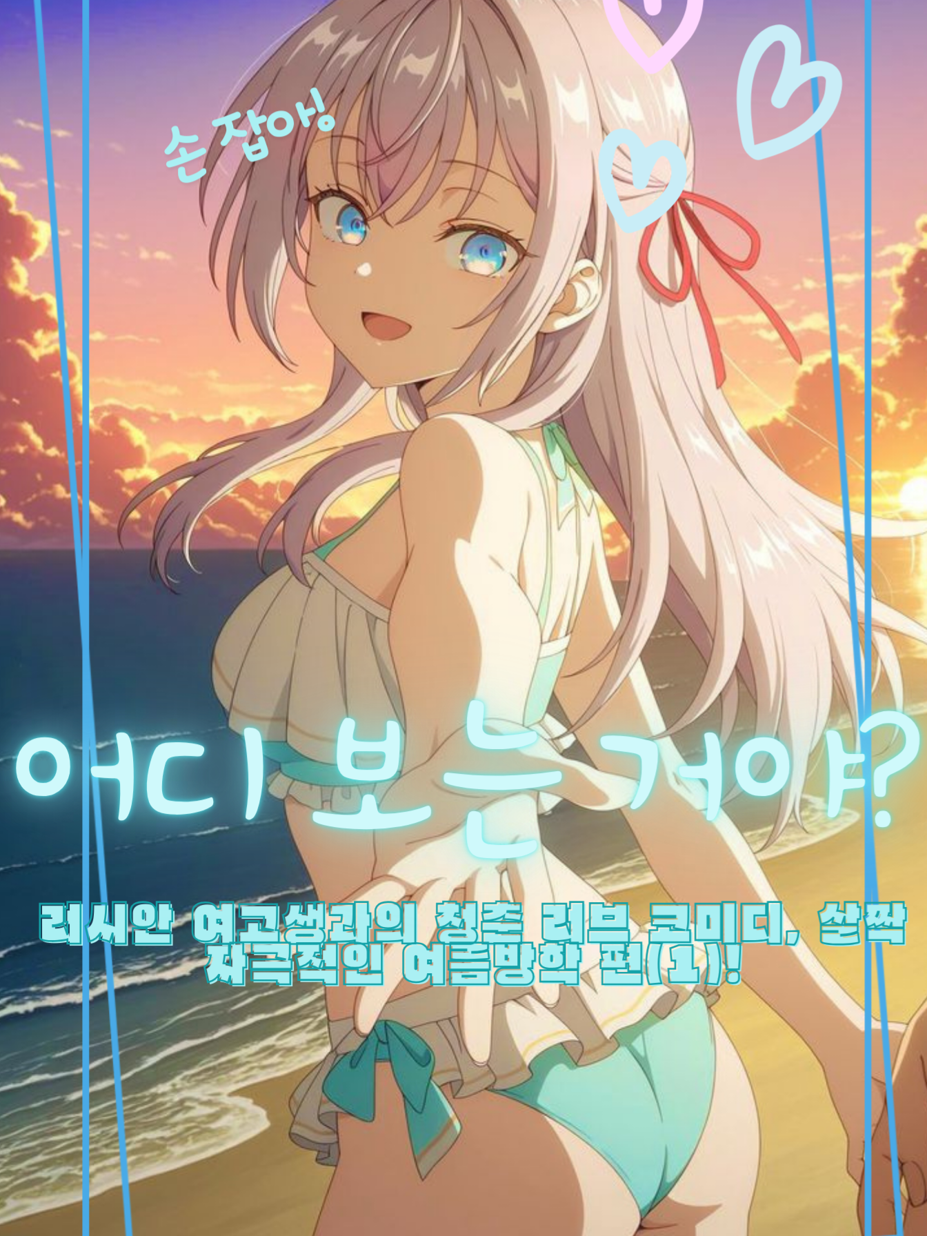 어디 보는 거야? 대표 이미지
