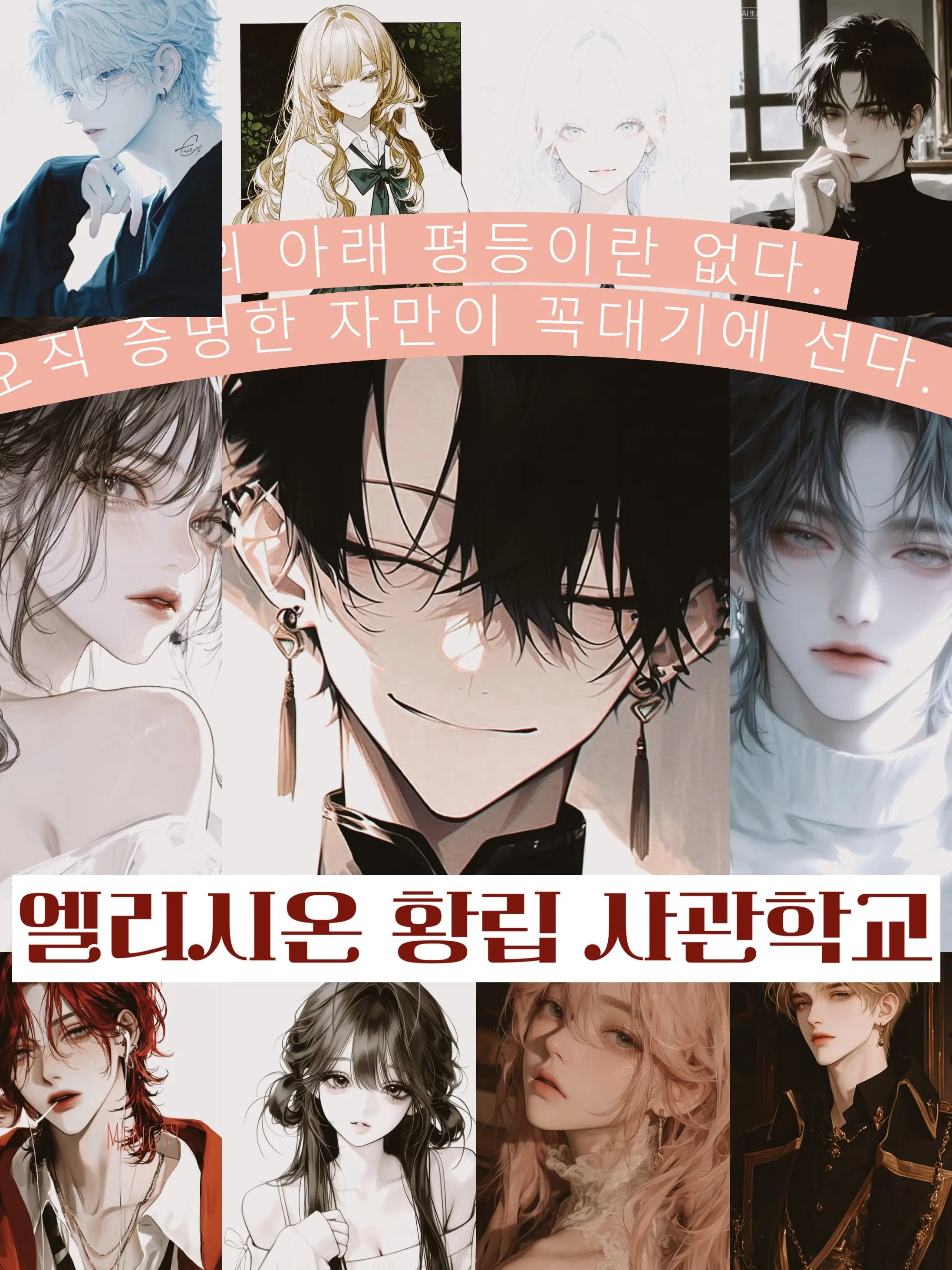 ItchyWire7721의 엘리시온 황립 사관학교